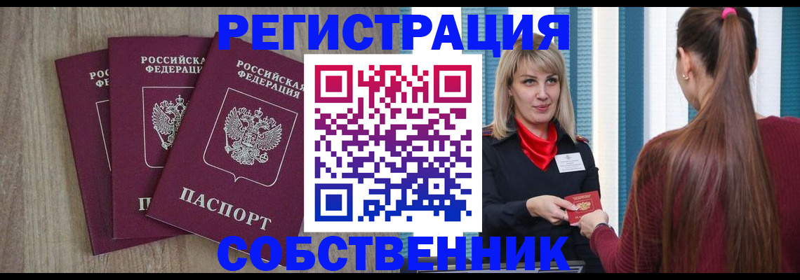 прописка для работы в Называевске