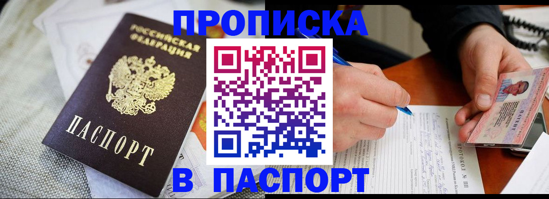 прописка для школы в Называевске